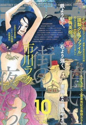 月刊コミックビーム 2014年 10月号 [雑誌]