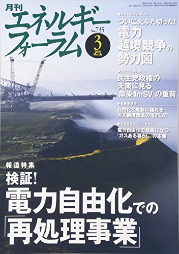 エネルギーフォーラム 2016年 03 月号 [雑誌]