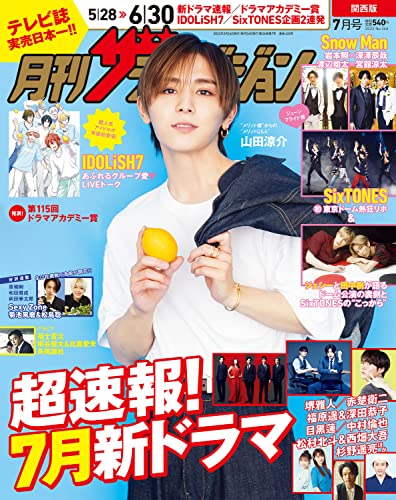 月刊ザテレビジョン 関西版 2023年7月号