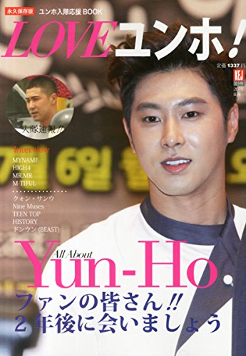 ユンホ入隊応援BOOK LOVE ユンホ 2015年 08 月号: KoreaEntertainmentJourual 別冊 [雑誌] [Jul 29， 2015]