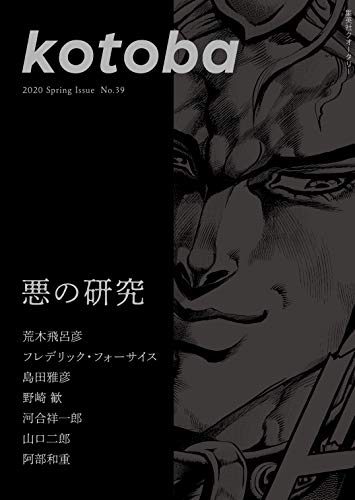 kotoba 2020年春号
