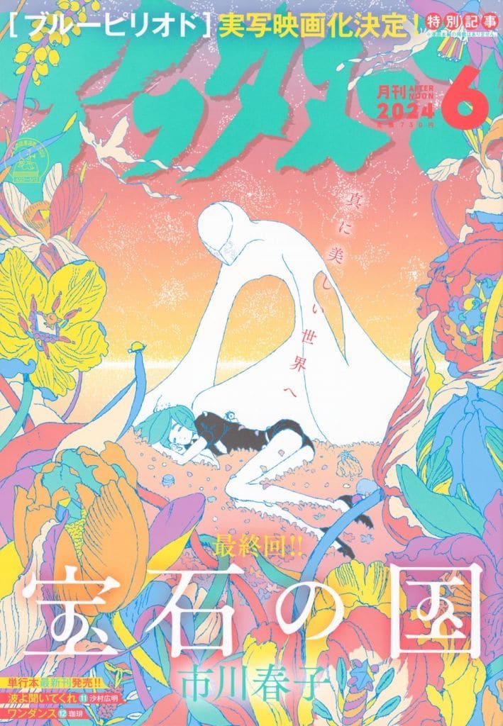 アフタヌーン (06月号)