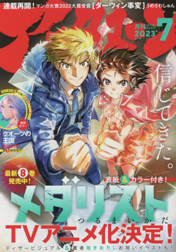 アフタヌーン 2023年 07 月号 [雑誌] [May 25， 2023]