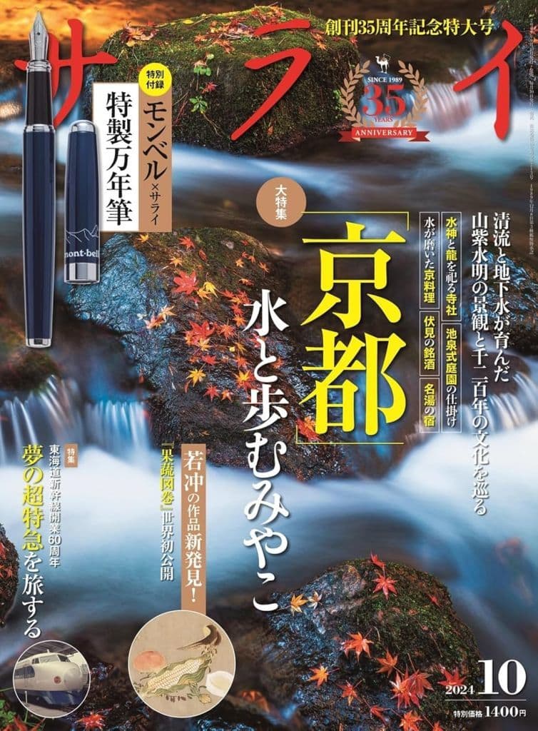 サライ 2014年 10月号 [雑誌] [雑誌]