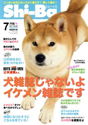 Shi-Ba【シーバ】 2017年 07 月号 [May 29， 2017]