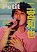 J-GENERATION Petit (ジェイ-ジェネレーション プチ) vol.6 2014年 08月号 [雑誌] [雑誌]