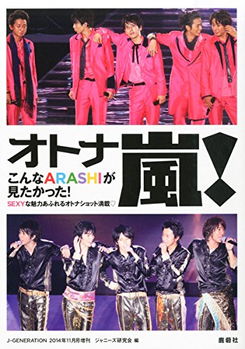 オ・ト・ナ嵐 2014年 11月号 [雑誌] [雑誌]