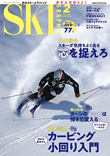 月刊スキーグラフィック 2023年 2月号 芸文社