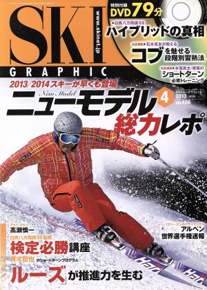 スキーグラフィック 2013年 04月号 [雑誌] [雑誌]