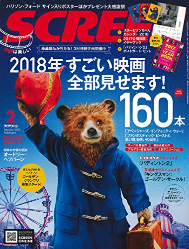 SCREEN（スクリーン）2018年02 月号 [Dec 21， 2017]