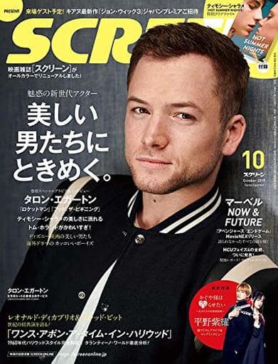 SCREEN(スクリーン)2019年10月号 [Aug 21， 2019]