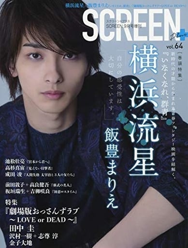 Screen+プラス vol.64 [雑誌]: SCREEN(スクリーン) 増刊 [Aug 26， 2019]