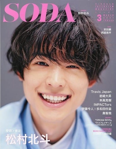 SODA 2021年3月号(表紙:松村北斗) [Jan 22， 2021]