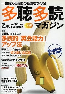 多聴多読(たちょうたどく)マガジン 2019年2月号[CD付] [雑誌]