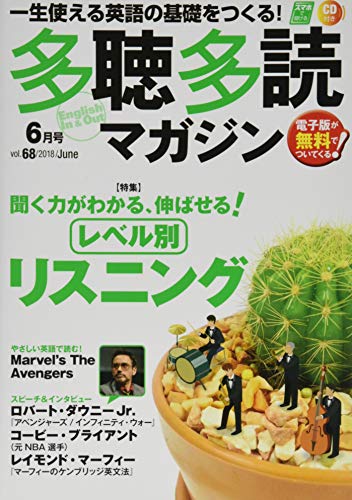多聴多読(たちょうたどく)マガジン 2018年6月号[CD付] [雑誌]
