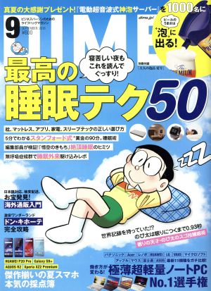 DIME(ダイム) 2018年 09 月号 [雑誌]