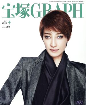 宝塚GRAPH(グラフ) 2015年 04 月号 [雑誌] [Mar 20， 2015]