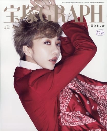 宝塚GRAPH(グラフ) 2019年 04 月号 [雑誌]