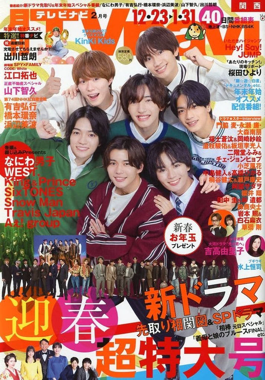 TVnavi関西版 2024年 02 月号 [雑誌]