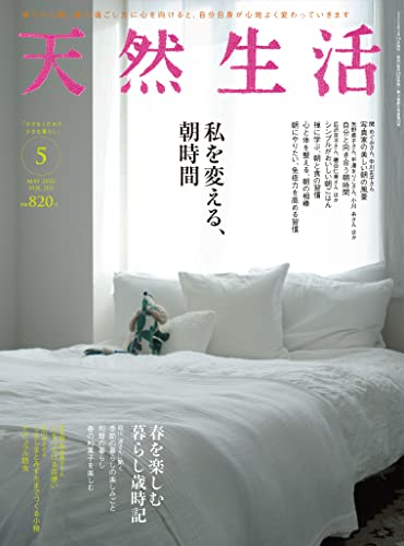 天然生活 2022年5月号