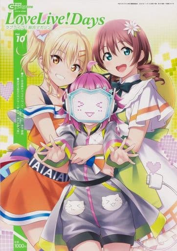 電撃G’s magazine 2021年1月号増刊 LoveLive!Days ラブライブ!総合マガジン Vol.10 LoveLive!Days編集部