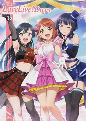 電撃G's magazine 2021年3月号増刊 LoveLive!Days ラブライブ!総合マガジン Vol.12 LoveLive!Days編集部