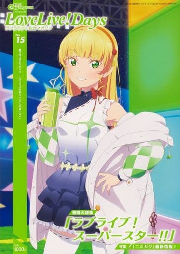電撃G's magazine 2021年6月号増刊 LoveLive!Days ラブライブ!総合マガジン Vol.15 LoveLive!Days編集部; 公野 櫻子