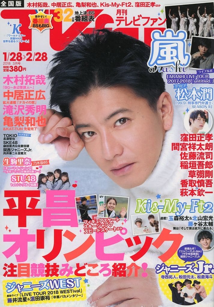 TVfan 2018年 03 月号 [雑誌]