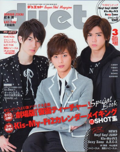 Duet (デュエット) 2014年 03月号 [雑誌] [雑誌]
