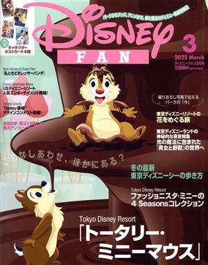ディズニーファン 2022年 03 月号 [雑誌] [Jan 25， 2022]