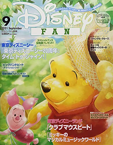 ディズニーファン 2021年 09 月号 [雑誌] [Jul 26， 2021]
