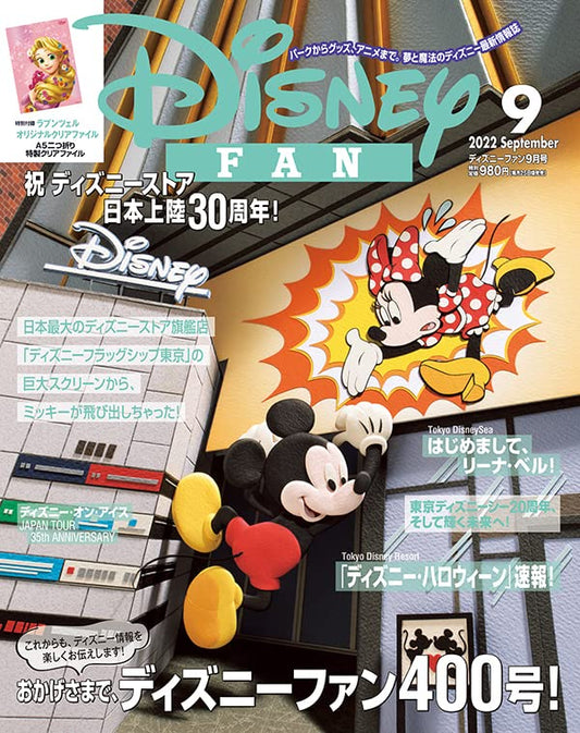 ディズニーファン 2022年 09 月号 [雑誌] [Jul 25， 2022]