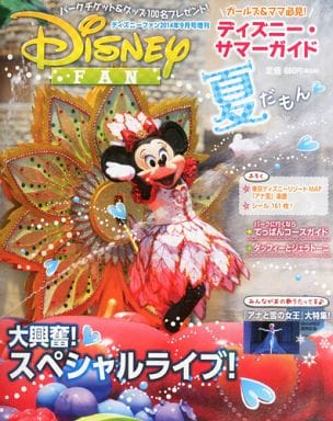 Disney FAN (ディズニーファン) 増刊 サマーガイド 2014年 09月号 [雑誌] [雑誌]