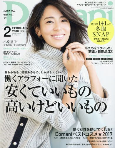 Domani(ドマーニ) 2018年 02 月号 [雑誌] [Dec 29， 2017]