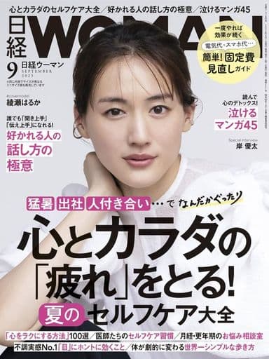 日経 WOMAN (ウーマン) 2013年 09月号 [雑誌]
