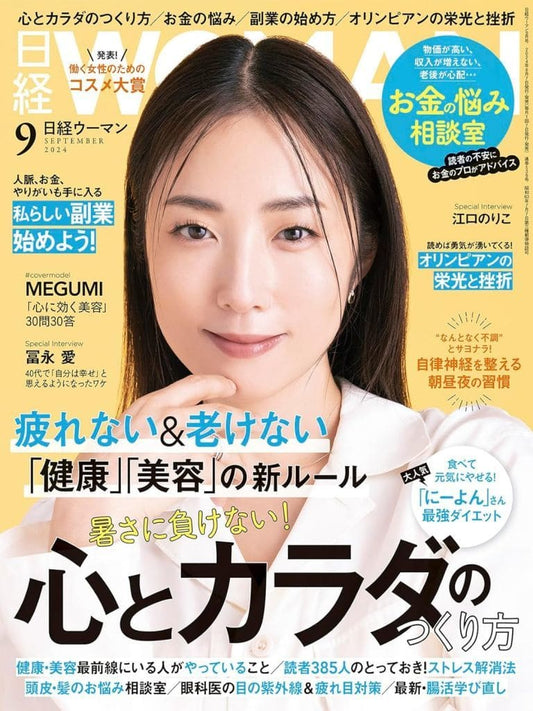 日経WOMAN2014年9月号