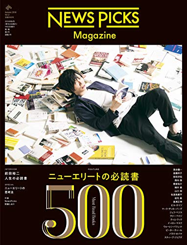NewsPicks Magazine vol.2 Autumn 2018[雑誌]