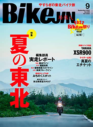 BikeJIN2022年9月号 実業之日本社