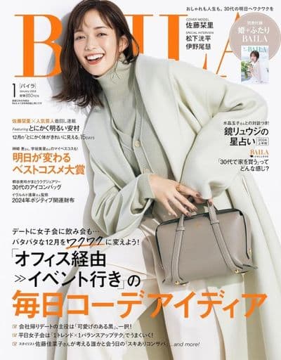 BAILA 2024年1月号 [Nov 28， 2023] バイラ編集
