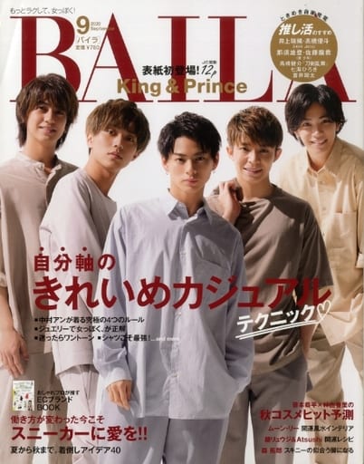 BAILA2020年9月号