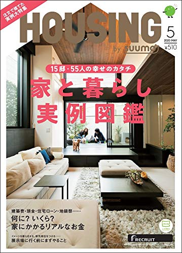 HOUSING (ハウジング) by suumo (バイ スーモ) 2020年 5月号 [Mar 21， 2020]
