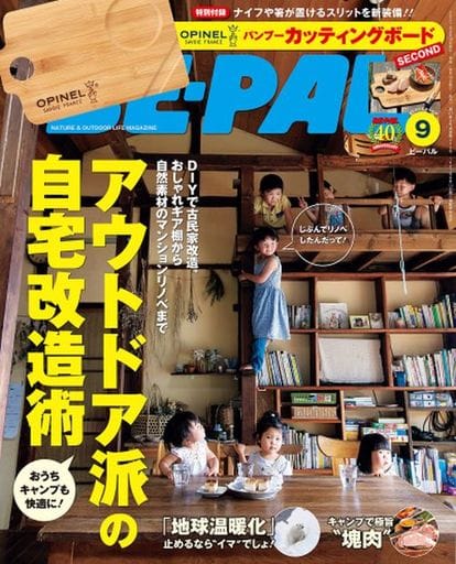 BE-PAL(ビ-パル) 2021年 9 月号 [アウトドア派の自宅改造術 / 特別付録:OPINEL(オピネル)バンブーカッティングボード] 2021年 09 月号 [雑誌]
