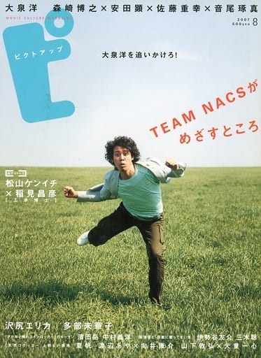 ピクトアップ 2017年 08 月号 [雑誌]