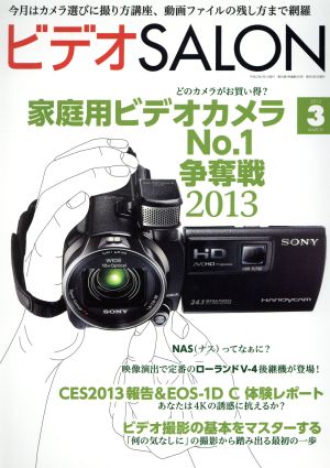 ビデオサロン 2023年3月号 [雑誌] ビデオサロン編集部
