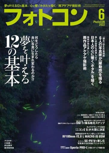 フォトコン2022年06月号[雑誌]