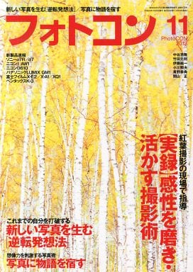 フォトコン 2013年 11月号 [雑誌] [雑誌]