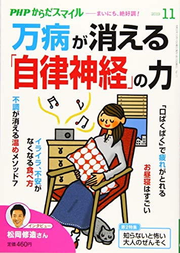 PHPからだスマイル 2019年 11 月号 [雑誌]