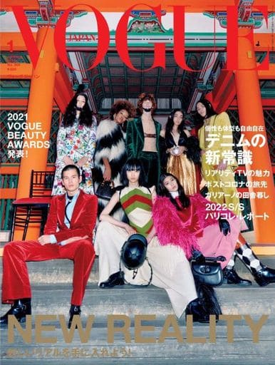 VOGUE JAPAN (ヴォーグジャパン) 2022年1月号 Cond Nast Japan (コンデナスト・ジャパン); VOGUE JAPAN編集部