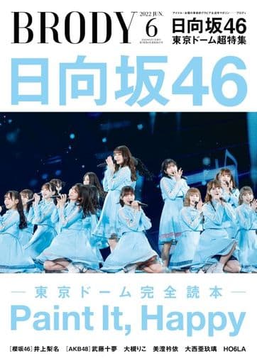 BRODY (ブロディ) 2022年6月号 [雑誌] [Apr 22， 2022]