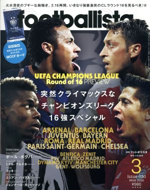 月刊フットボリスタ 2016年3月号 [雑誌] [Feb 12， 2016]